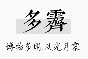 多霁名字的寓意及含义