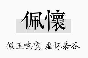 佩怀名字的寓意及含义