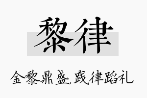 黎律名字的寓意及含义