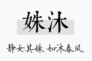 姝沐名字的寓意及含义