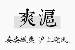 爽沪名字的寓意及含义