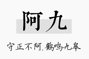 阿九名字的寓意及含义