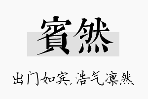 宾然名字的寓意及含义