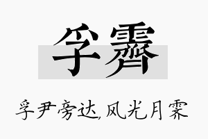 孚霁名字的寓意及含义