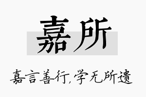 嘉所名字的寓意及含义