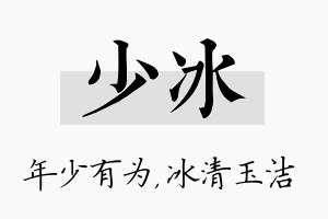 少冰名字的寓意及含义