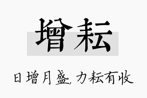 增耘名字的寓意及含义