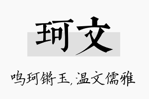 珂文名字的寓意及含义