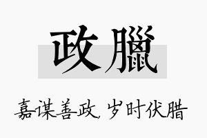 政腊名字的寓意及含义