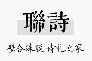 联诗名字的寓意及含义