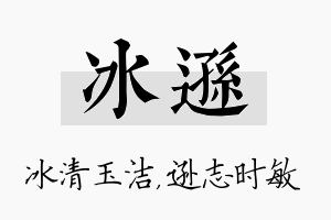 冰逊名字的寓意及含义