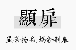 显扉名字的寓意及含义