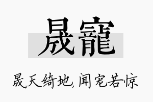 晟宠名字的寓意及含义