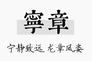 宁章名字的寓意及含义