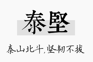 泰坚名字的寓意及含义