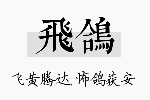 飞鸽名字的寓意及含义