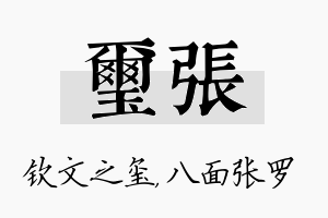 玺张名字的寓意及含义