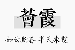 荟霞名字的寓意及含义