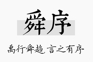 舜序名字的寓意及含义