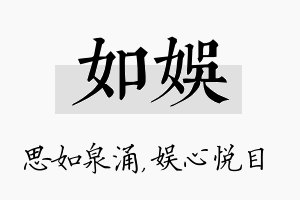 如娱名字的寓意及含义