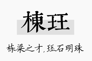 栋珏名字的寓意及含义