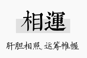 相运名字的寓意及含义