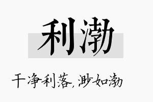 利渤名字的寓意及含义