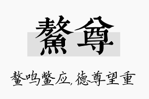 鳌尊名字的寓意及含义