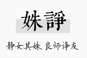 姝诤名字的寓意及含义