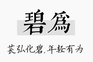 碧为名字的寓意及含义