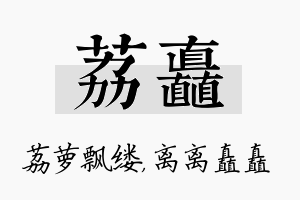 荔矗名字的寓意及含义