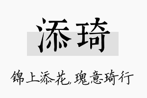 添琦名字的寓意及含义