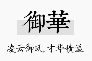 御华名字的寓意及含义