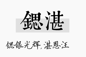 锶湛名字的寓意及含义