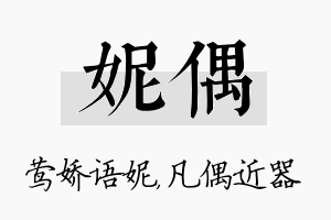 妮偶名字的寓意及含义