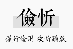 俭忻名字的寓意及含义