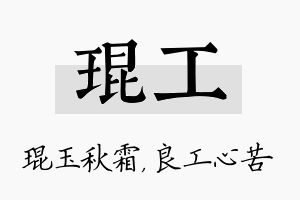 琨工名字的寓意及含义