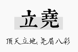 立尧名字的寓意及含义