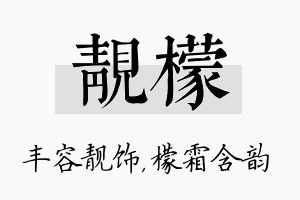 靓檬名字的寓意及含义