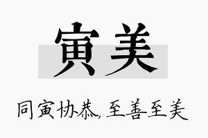 寅美名字的寓意及含义