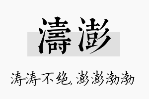 涛澎名字的寓意及含义