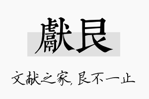 献艮名字的寓意及含义