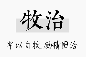 牧治名字的寓意及含义