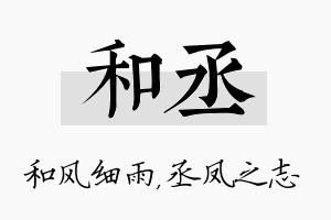 和丞名字的寓意及含义