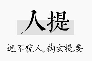 人提名字的寓意及含义