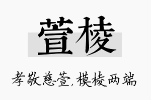 萱棱名字的寓意及含义