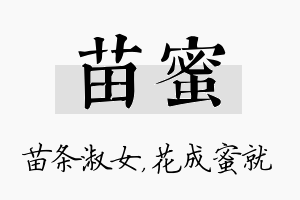 苗蜜名字的寓意及含义