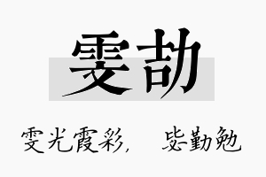 雯劼名字的寓意及含义