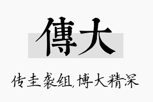 传大名字的寓意及含义