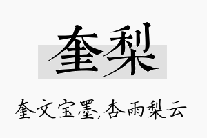 奎梨名字的寓意及含义